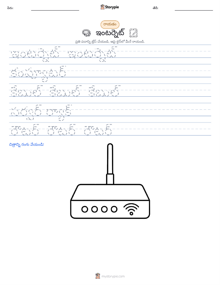 రాయడం సాధన