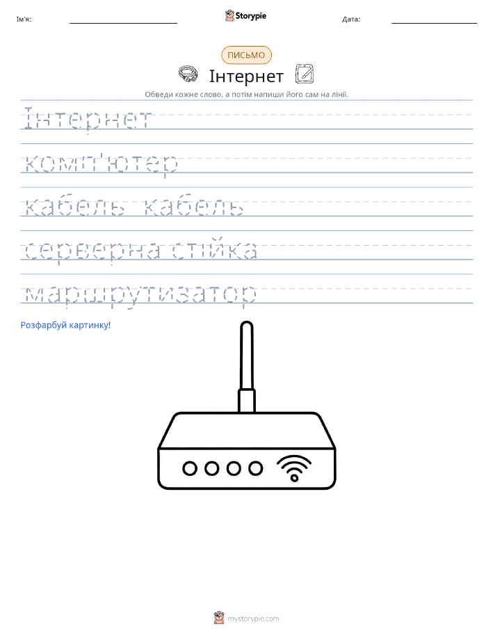 Практика письма