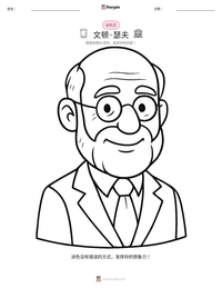 文顿·瑟夫 可打印工作表预览