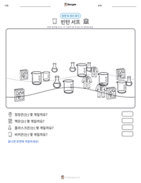 빈턴 서프 인쇄 가능한 워크시트 미리보기