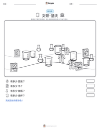 文顿·瑟夫 可打印工作表预览