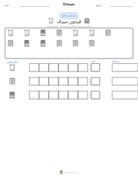معاينة ورقة العمل القابلة للطباعة فينتون سيرف