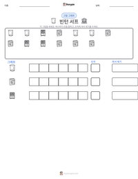 빈턴 서프 인쇄 가능한 워크시트 미리보기