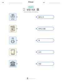 빈턴 서프 인쇄 가능한 워크시트 미리보기