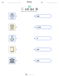 文顿·瑟夫 可打印工作表预览
