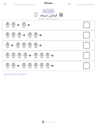 معاينة ورقة العمل القابلة للطباعة فينتون سيرف