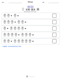 文顿·瑟夫 可打印工作表预览
