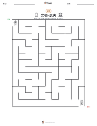 文顿·瑟夫 可打印工作表预览