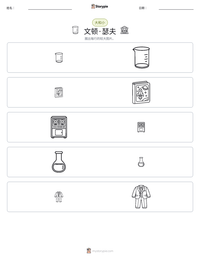 文顿·瑟夫 可打印工作表预览