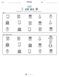 文顿·瑟夫 可打印工作表预览