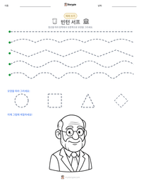 빈턴 서프 인쇄 가능한 워크시트 미리보기