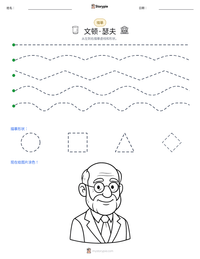 文顿·瑟夫 可打印工作表预览