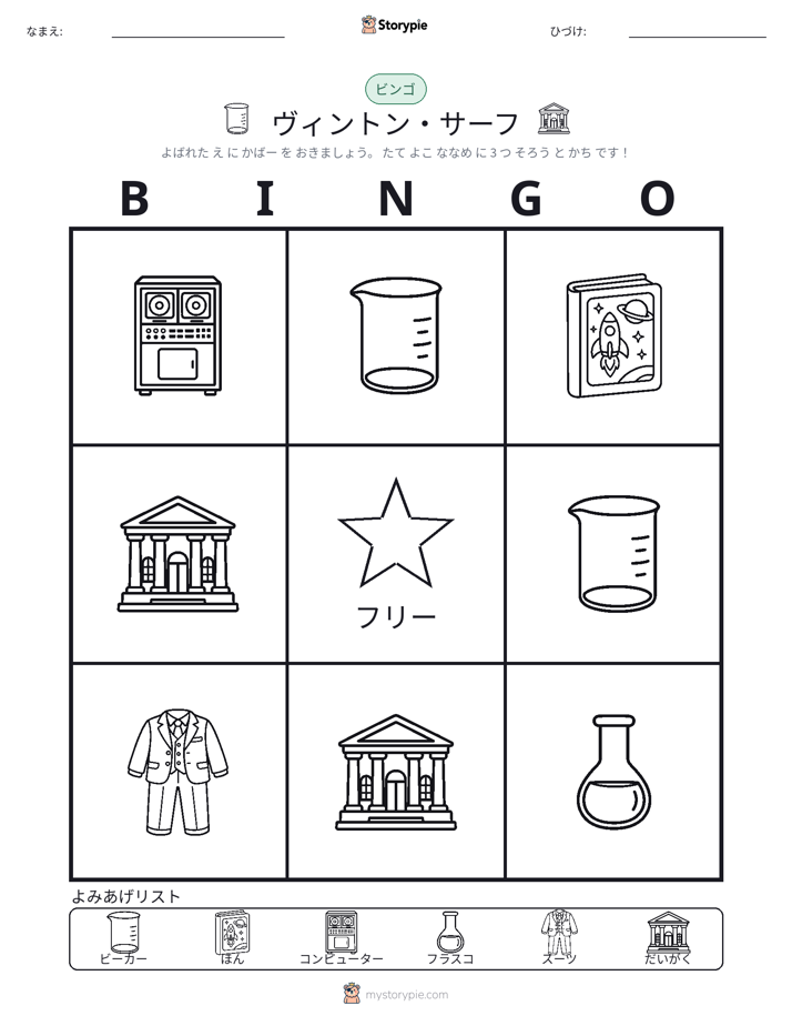 ピクチャービンゴ