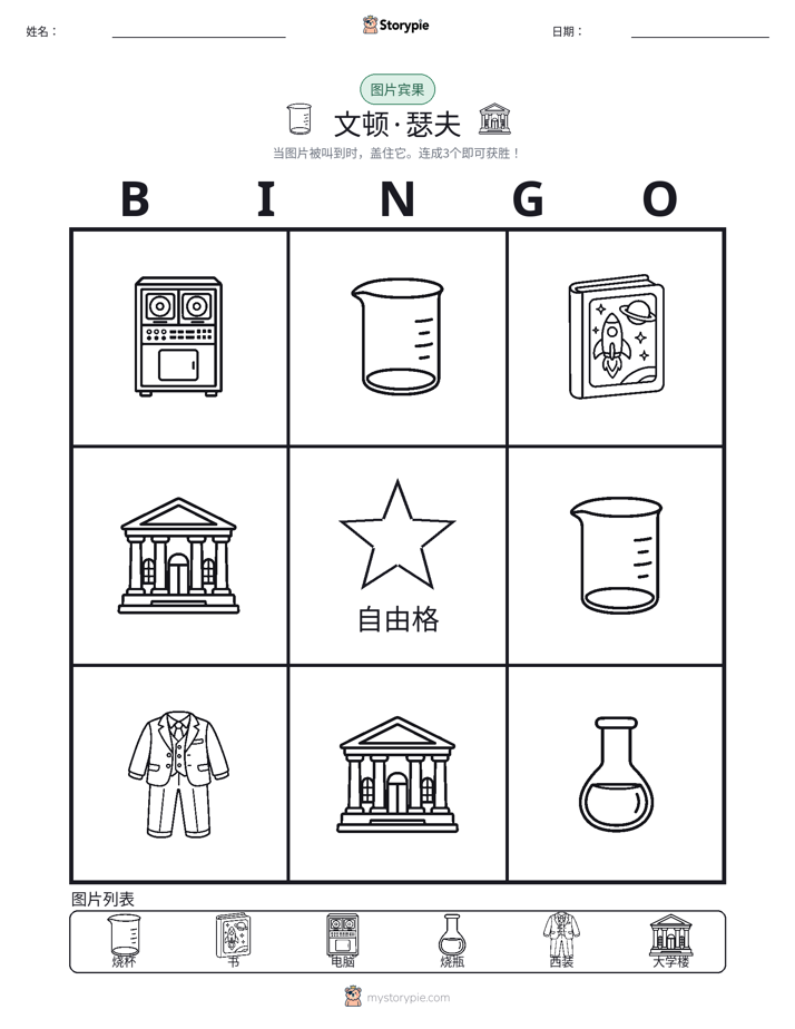 图片宾果