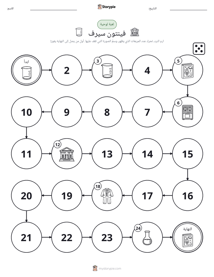 لعبة لف و تحرك