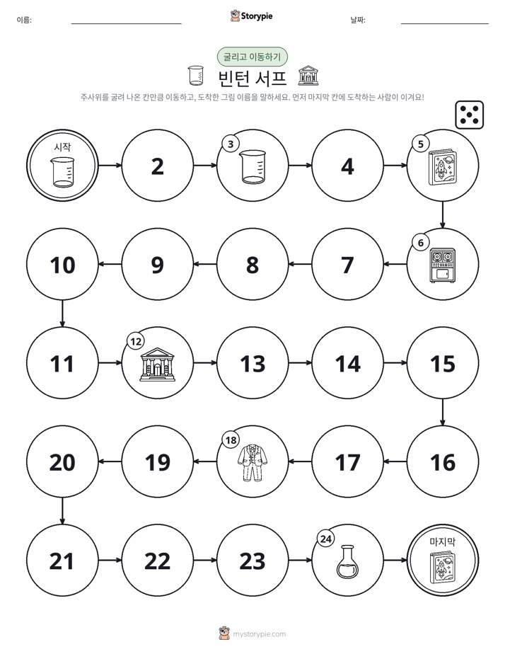 주사위 굴리고 이동하기 게임