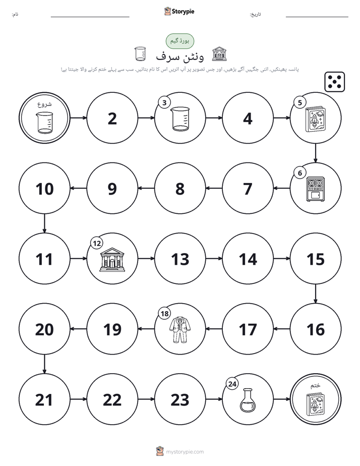 رول اور منتقل کریں کھیل