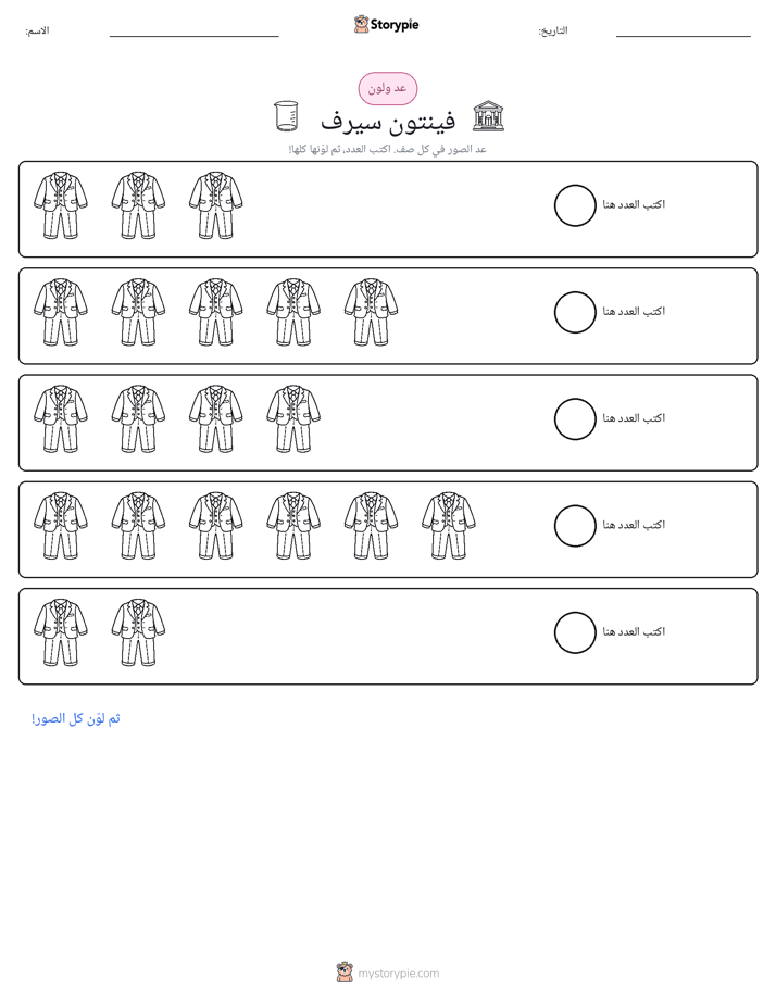 عد و لون