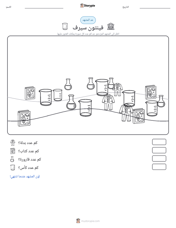 مشهد العد