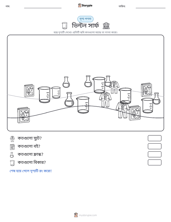 গণনা দৃশ্য