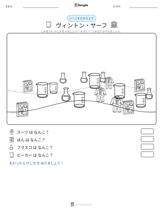 カウントシーン