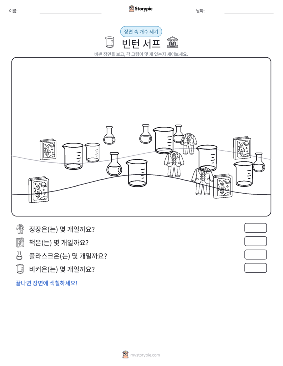 세기 장면