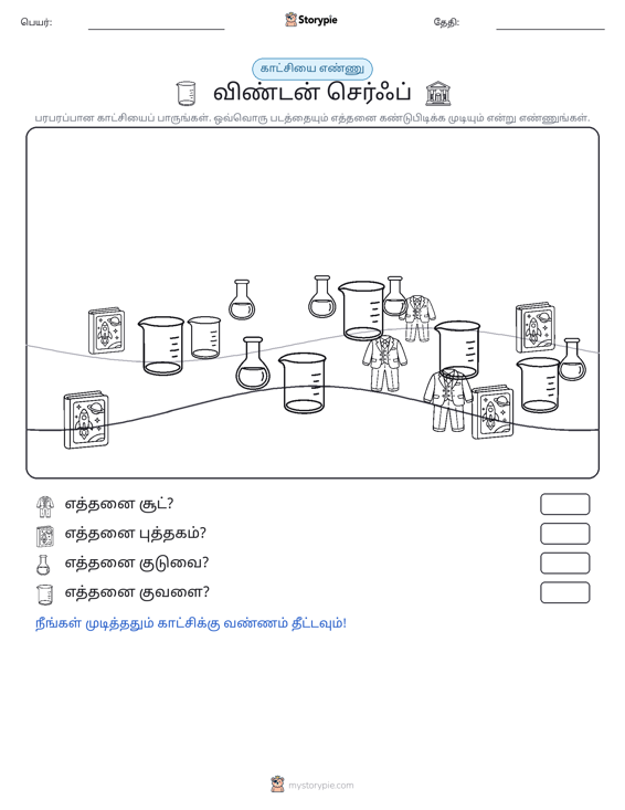 எண்ணிக்கை காட்சி