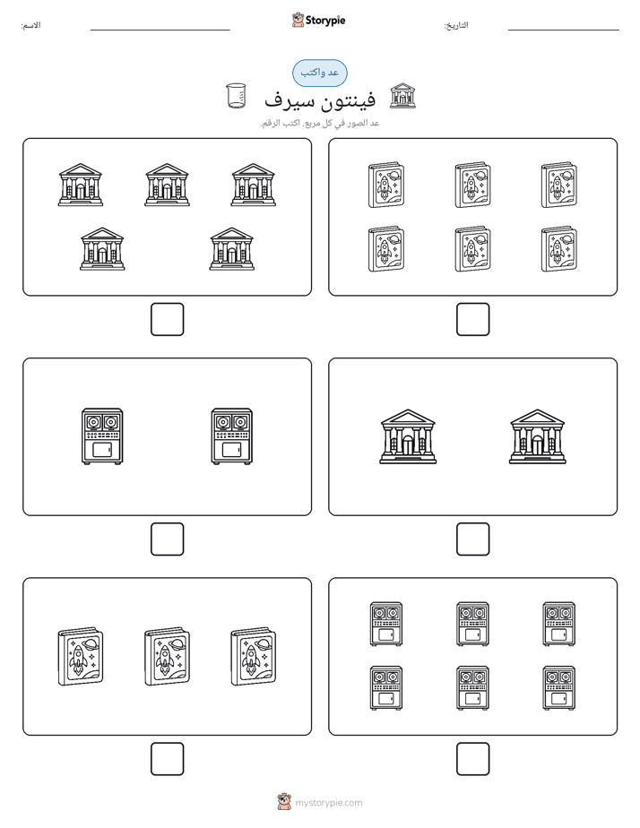 عد و اكتب