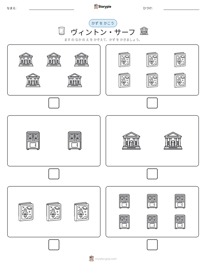 カウント＆ライティング
