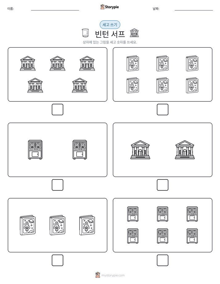 세고 쓰기