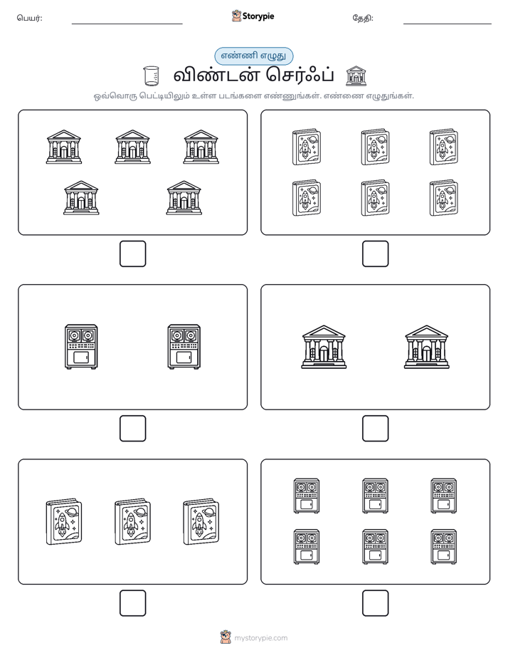 எண்ணி & எழுது