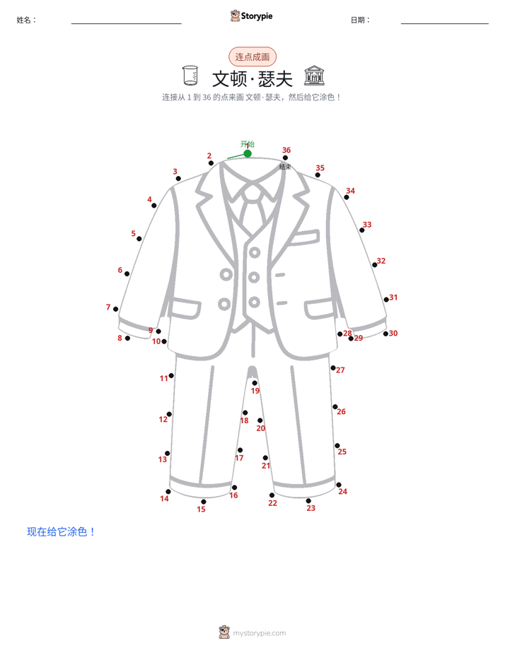 连点成线