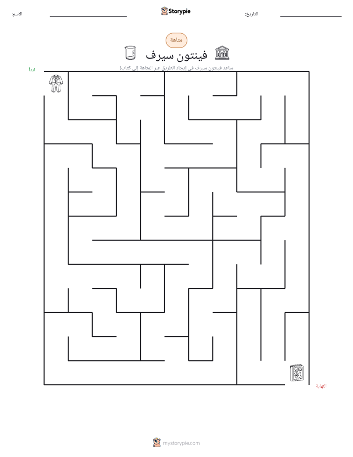 متاهة