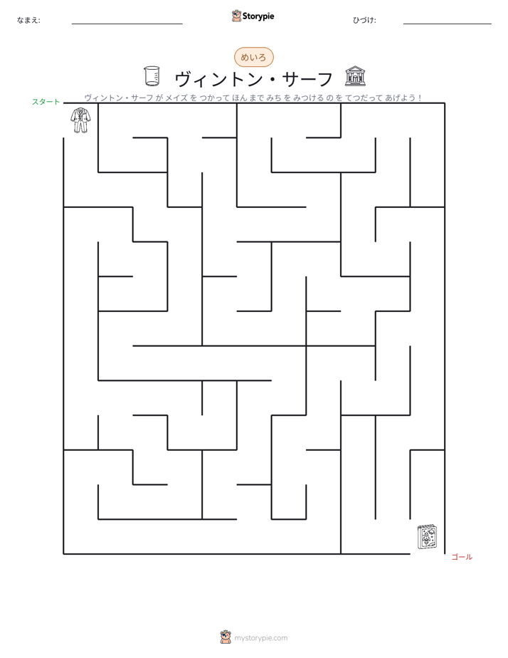 迷路