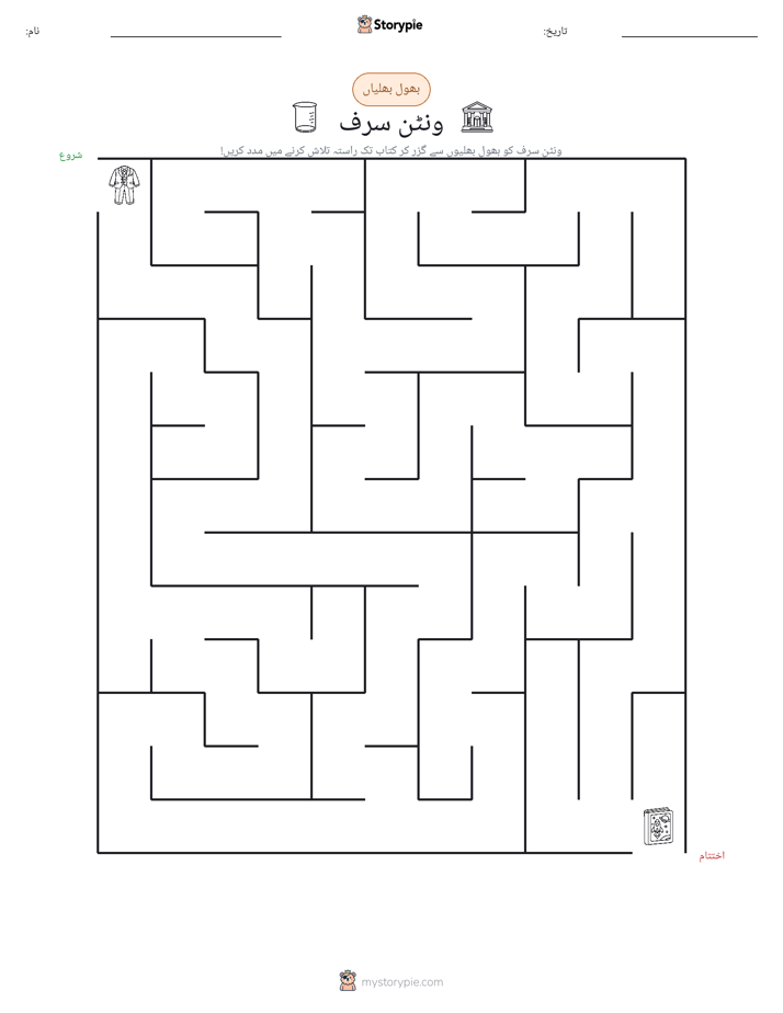 بھول بھلیاں