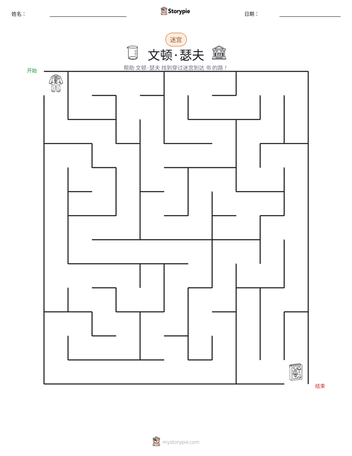 迷宫