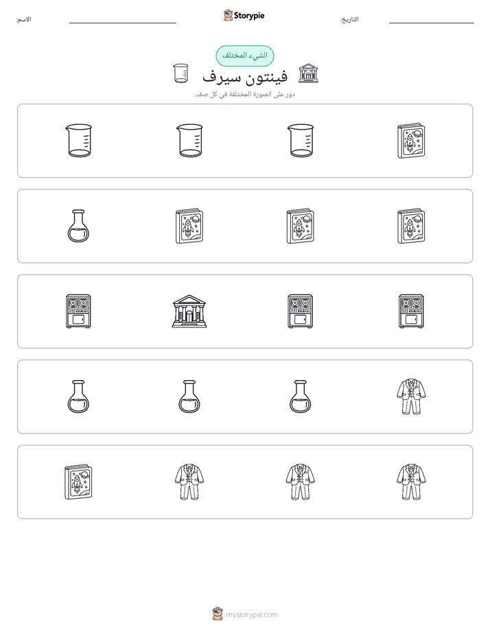 الغريب