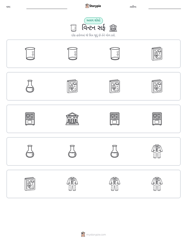 અલગ એક