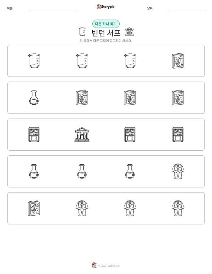 이상한 것 찾기