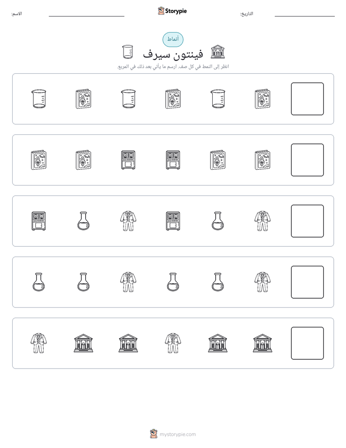 أنماط