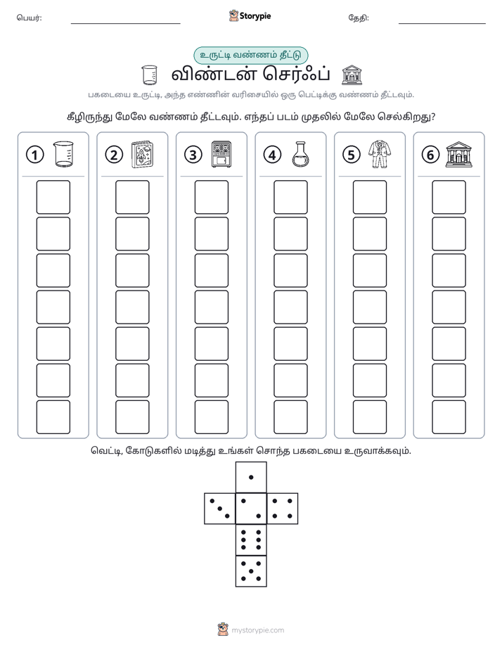 ரோல் & நிறம்