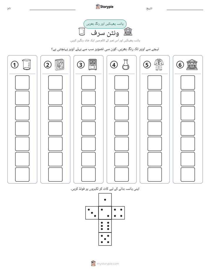 رول اور رنگ