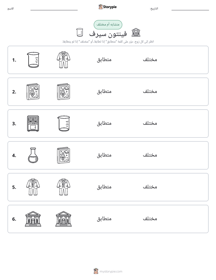 نفس أو مختلف