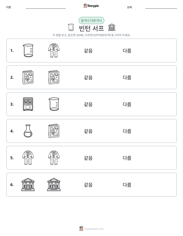 같은 것 또는 다른 것