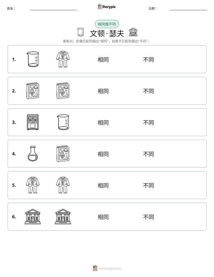 相同或不同