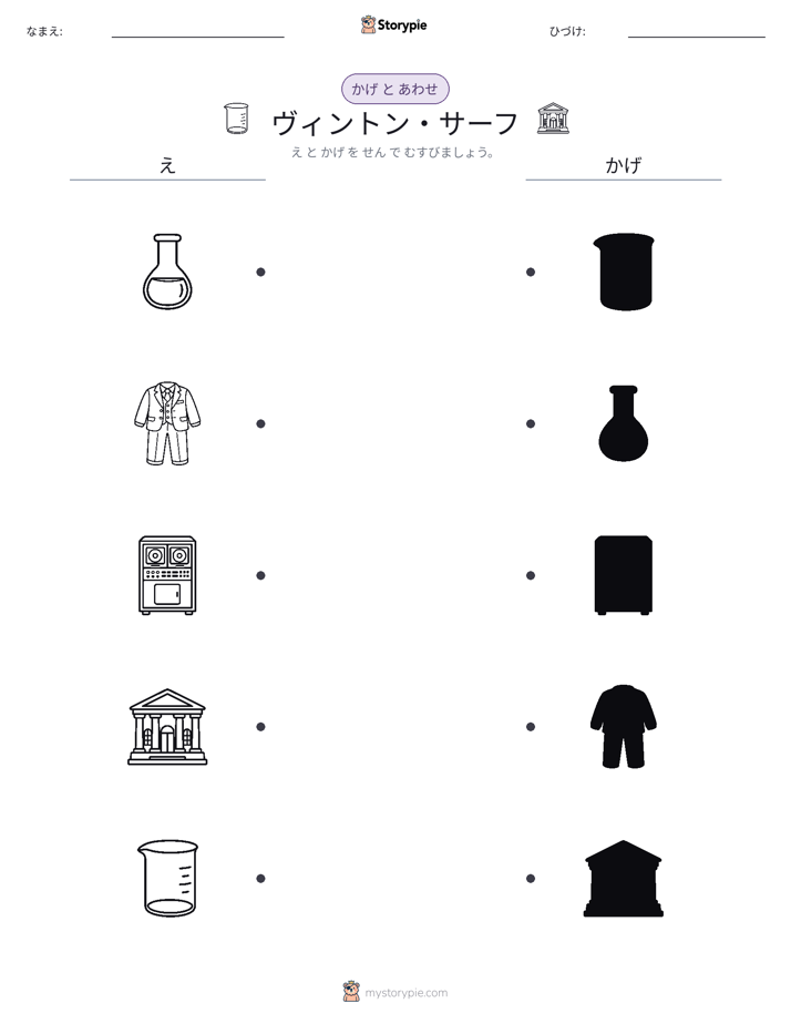 シャドウマッチ