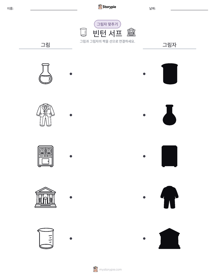 그림자 맞추기