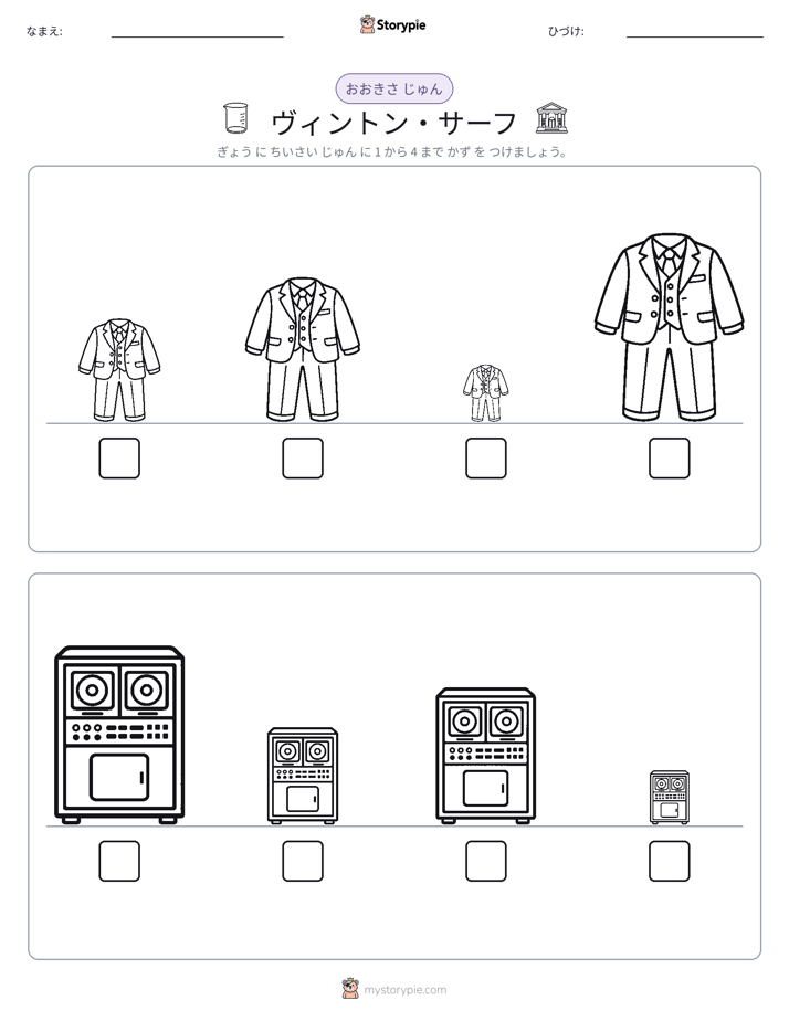 サイズ順
