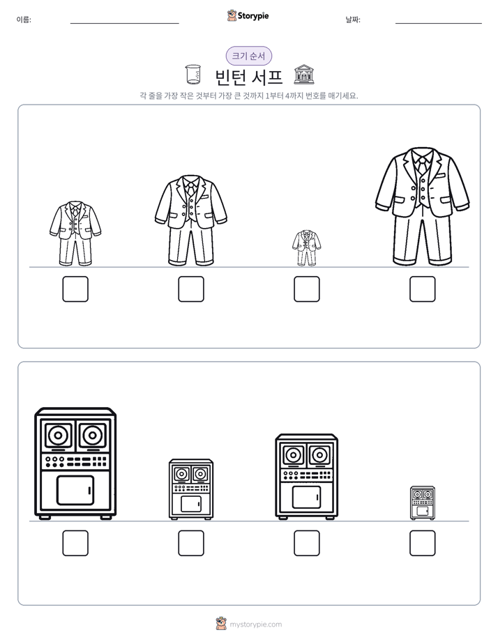 크기 순서