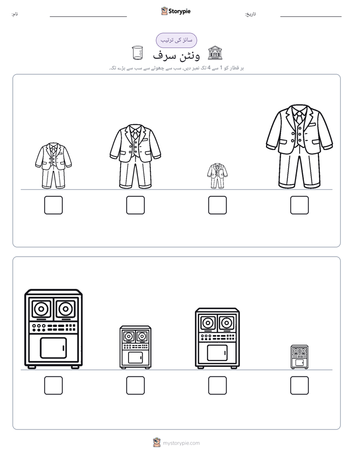سائز کی ترتیب